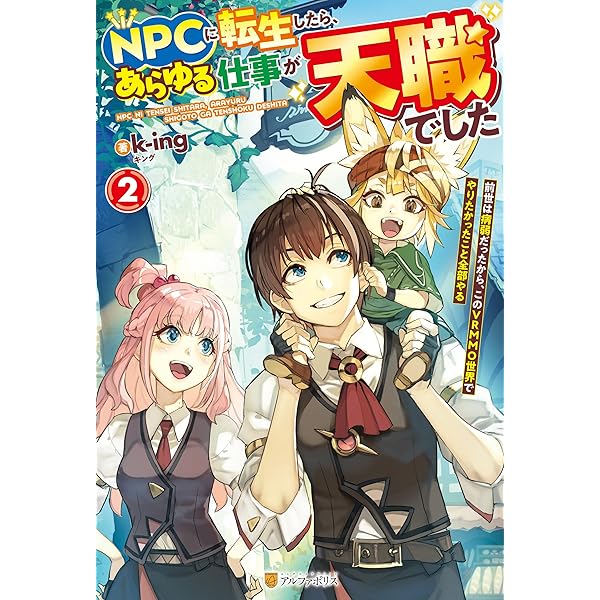 DM転生したら… データ対応ボタンありふれた職業で世界最強DM転生したら Amazon.co.jp: NPCに転生したら、あらゆる仕事が天職でした 前世は